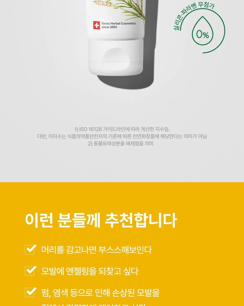 [모발영양SOS헤어팩]라우쉬 위트점 너리싱 팩 100ml 상세페이지 4